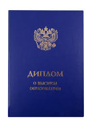 Купить диплом в Орске на высшем уровне Купить диплом в Орске на высшем уровне